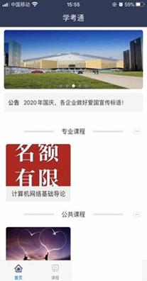 学考通教育截图1