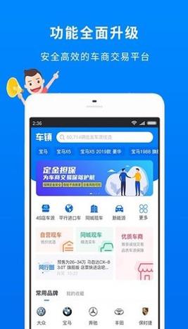 车镇车源截图0