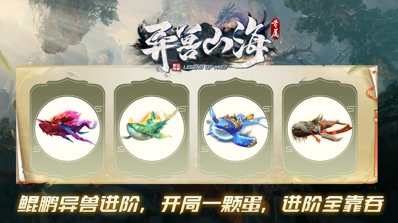 聚玩异兽山海专属 2023-06-14 17:23