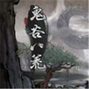 鬼谷八荒0.8.1054