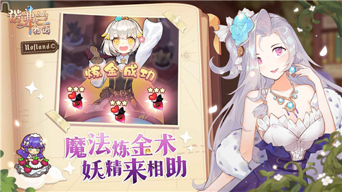 诺弗兰物语无限魔晶截图2
