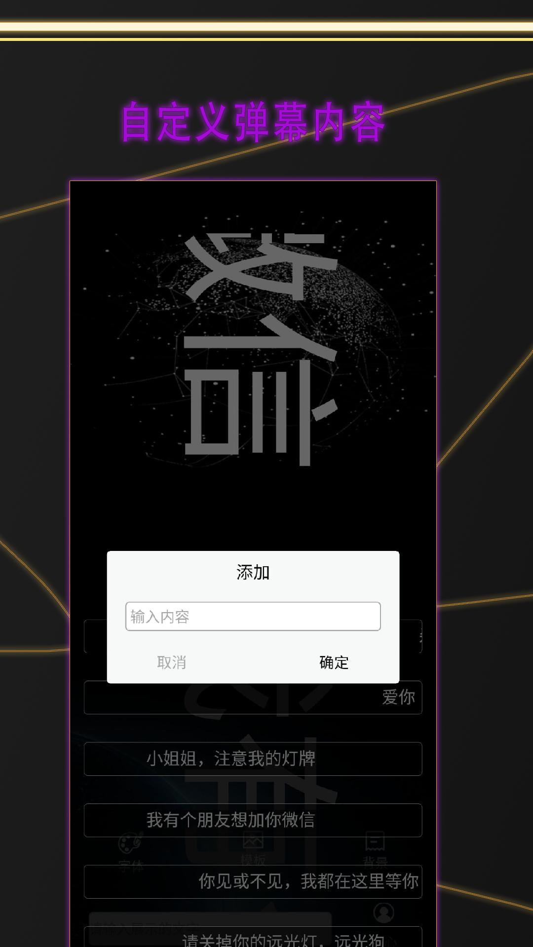 LED显示屏弹幕截图1