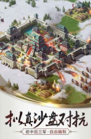 三国之军师天下手游官网安卓版  v5.2.1