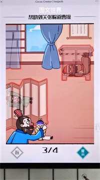 图文世界三国躲猫猫截图1