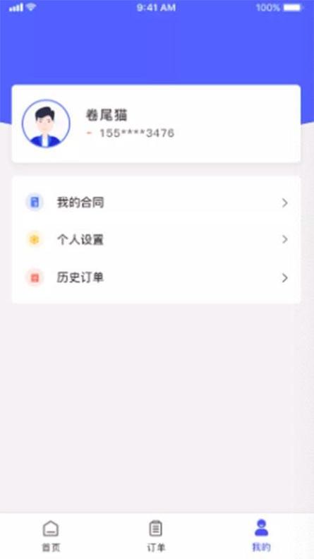 鼎电管家app截图3
