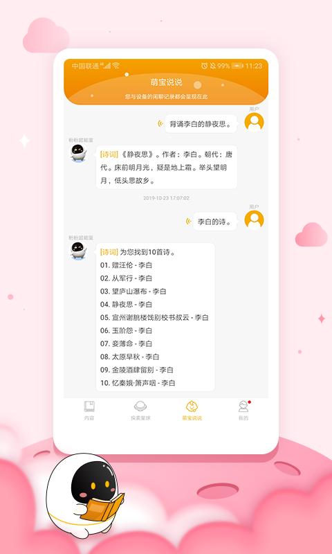 阿尔法蛋截图2