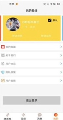 多面社交截图2