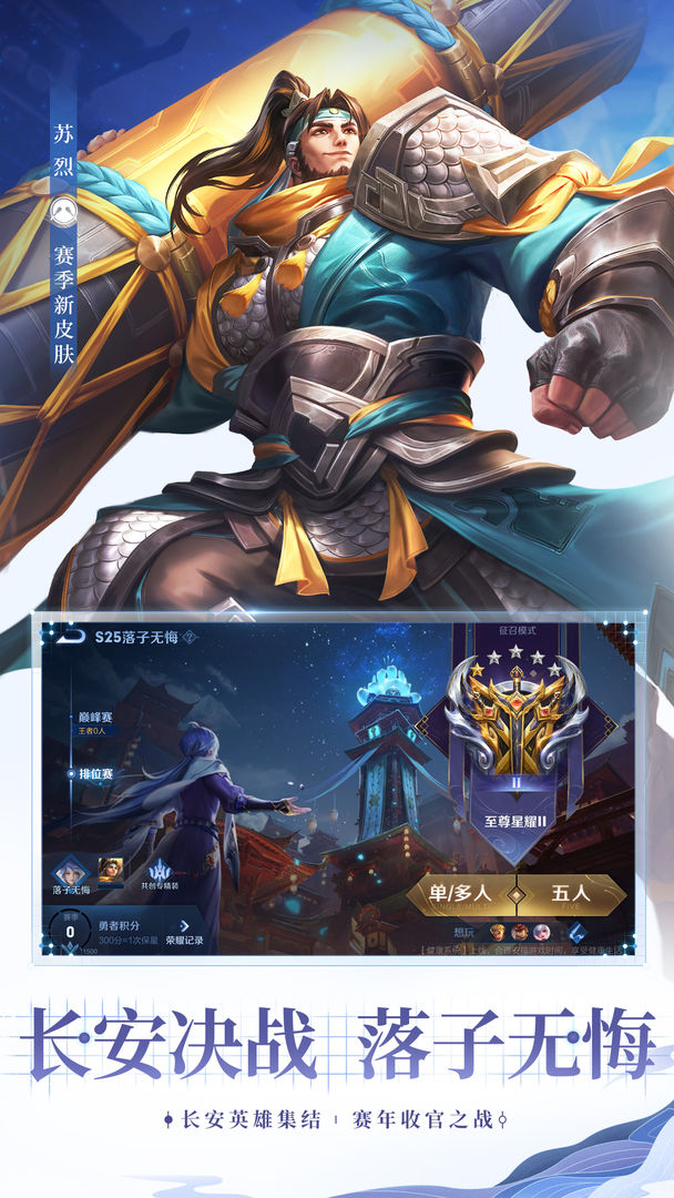 王者荣耀无需联网单机版