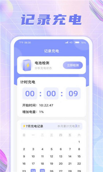 彩虹充电截图1