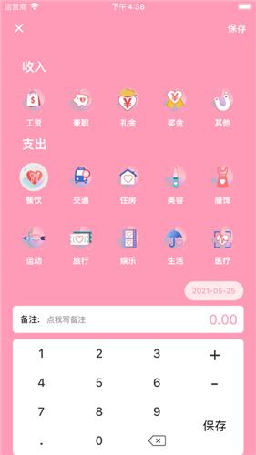 玉米记账截图0