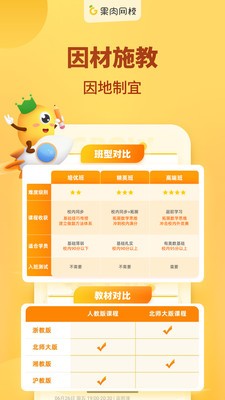 果肉网校截图0