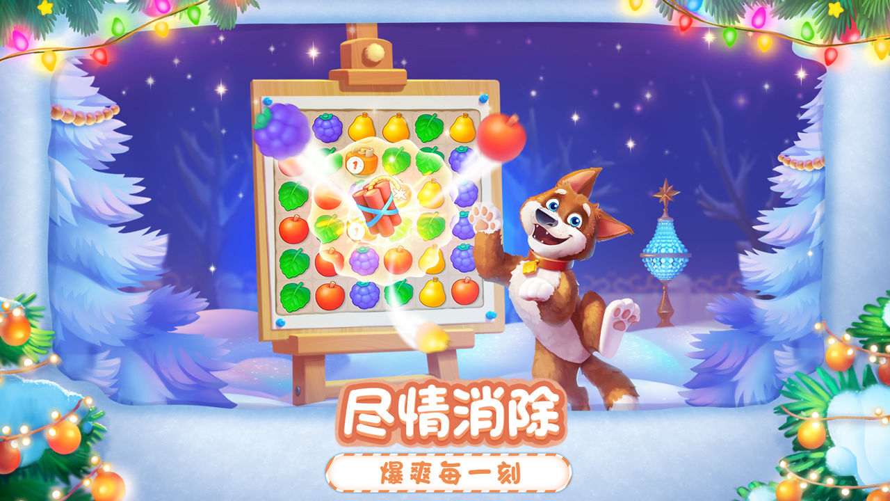 梦幻花园4.6.1圣诞节官方正版下载图片1