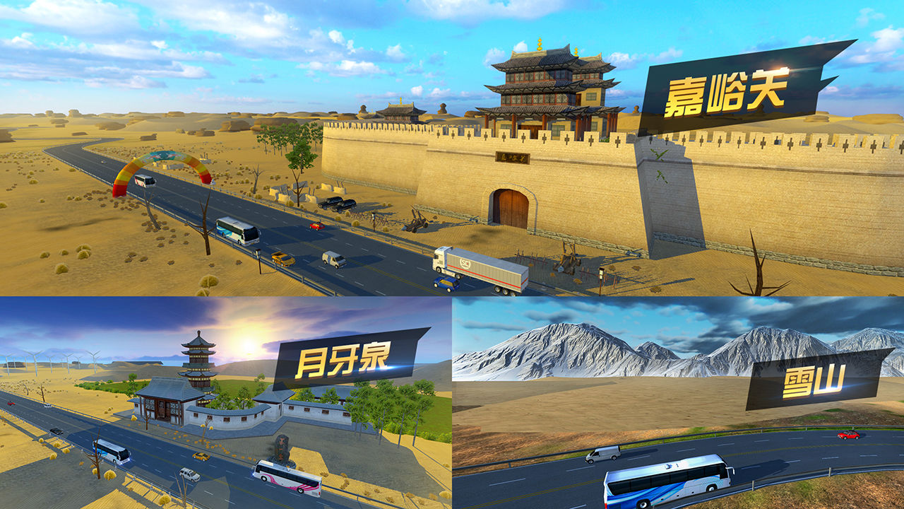 遨游城市遨游中国卡车模拟器(测试版).apk  v3.3.3