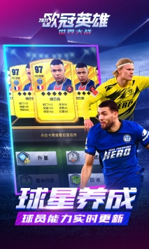 世界大战欧冠英雄H5 v3.1.5