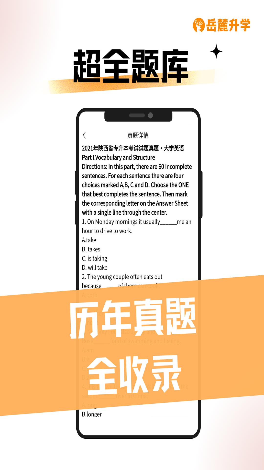岳麓升学  v1.2.0