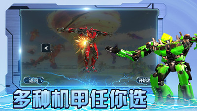 机甲战神大作战截图0