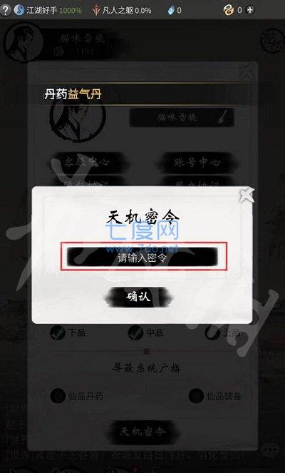 一念逍遥破解版