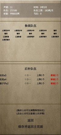 文字乱舞水浒截图2