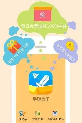 万豪手游盒子截图2