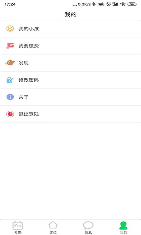 莘安校园app