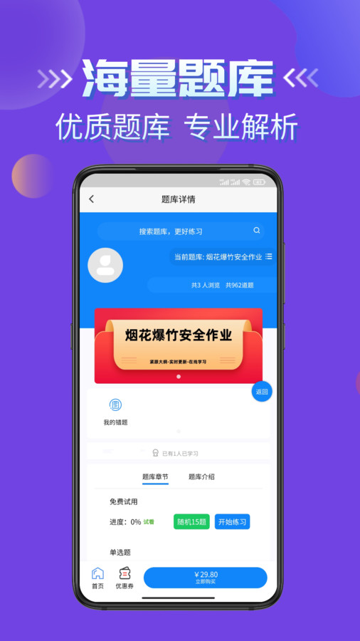 烟花爆竹安全作业考试学知题app最新版 截图2