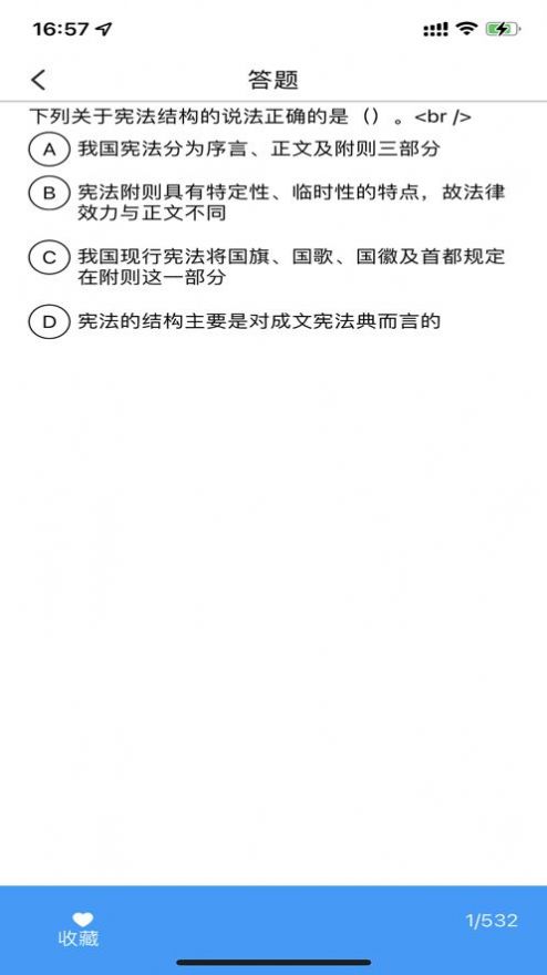 2022事业单位考试题库app手机版图片1