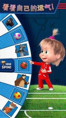 玛莎与熊的足球官方正式版游戏下载 V1.0 v5.5.2