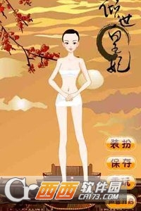 倾世皇妃