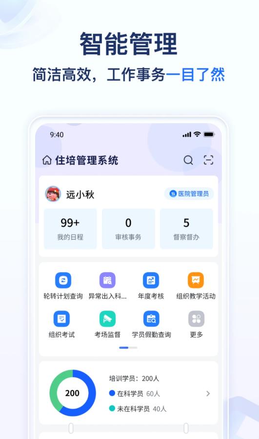 远秋医教云软件最新版 截图2