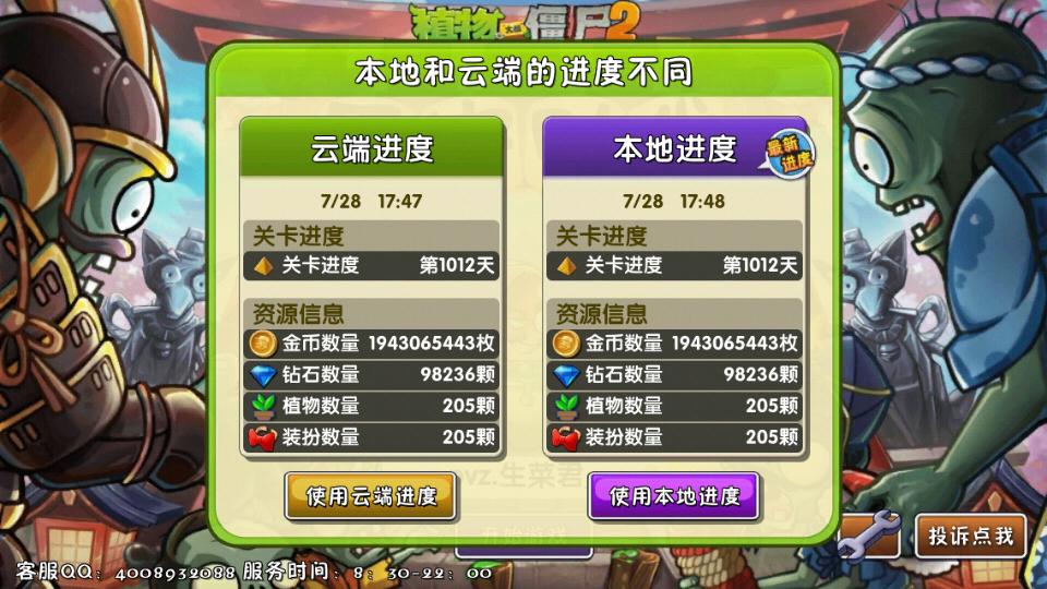 植物大战僵尸2全植物五阶破解版