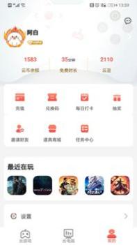 畅玩云游戏截图0