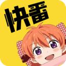 快番漫画官方版