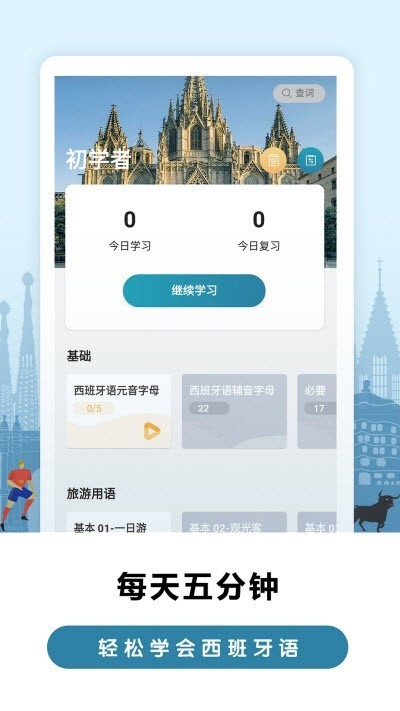莱特西班牙语背单词截图1