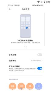 小米互传安卓版