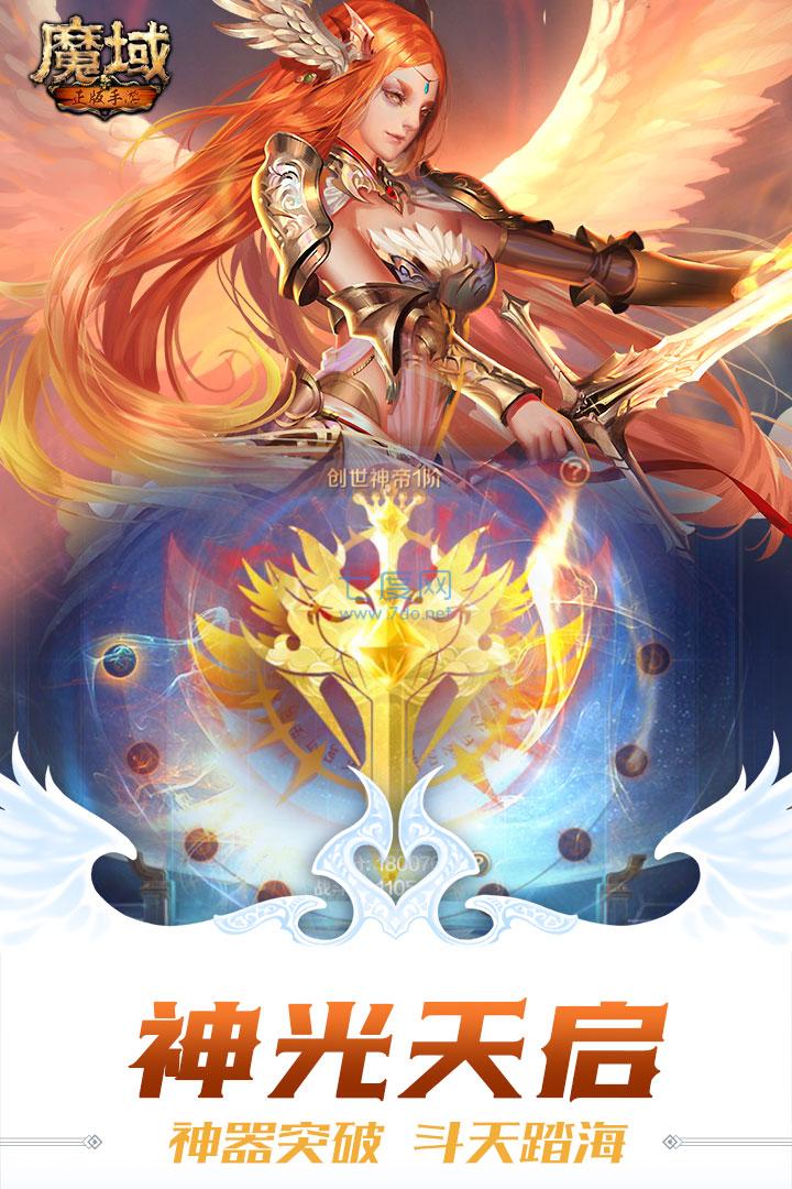 魔域无限魔石版手游截图0