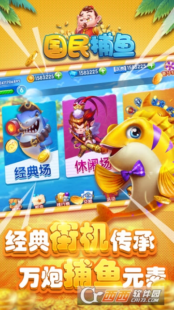 国民捕鱼手游截图1