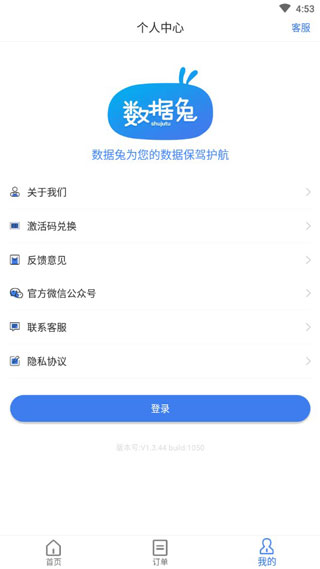数据兔恢复大师免费版截图2