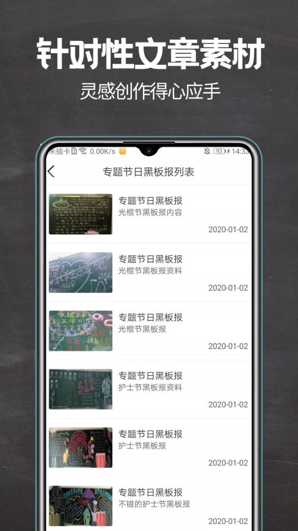 黑板报全集截图1