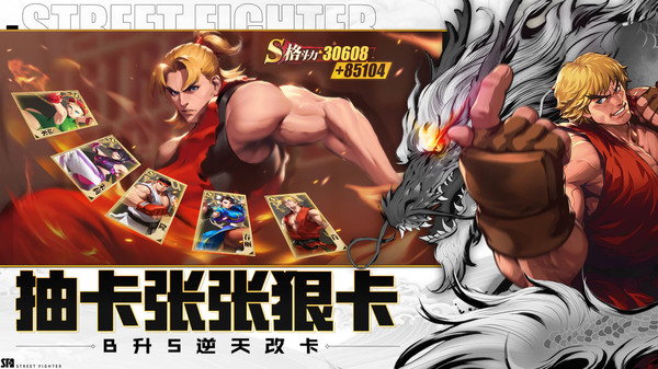 街霸对决腾讯版截图0