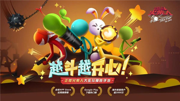 网易逗斗火柴人官方最新版