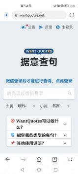 WantQuotes v2.0.5