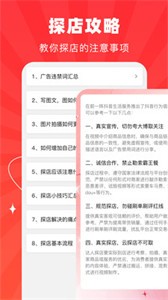 探店达人截图0