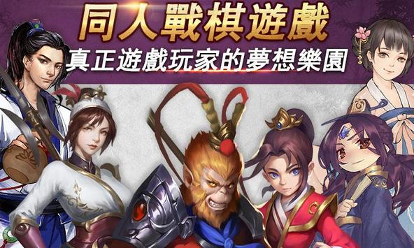 天火同人战棋西游内购破解版