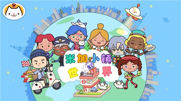 模拟米加小镇世界  v1.0