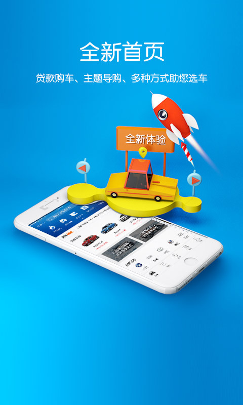 惠买车 版本：4.2