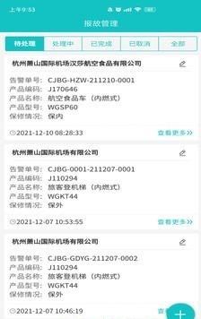 广泰售后截图0