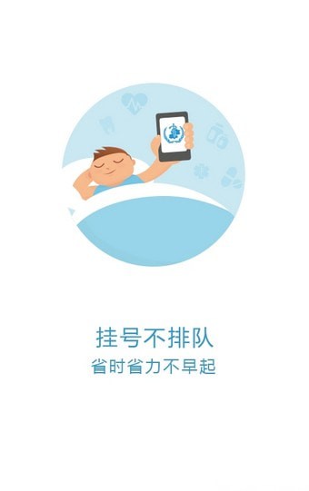 北京京医通app最新版2021 截图2