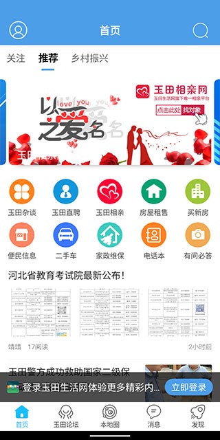 玉田生活网截图0