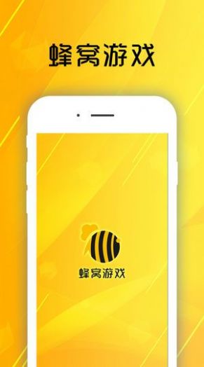 游戏蜂窝官网版