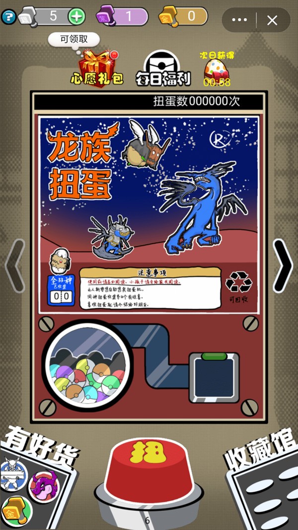 天天扭蛋 v2.1
